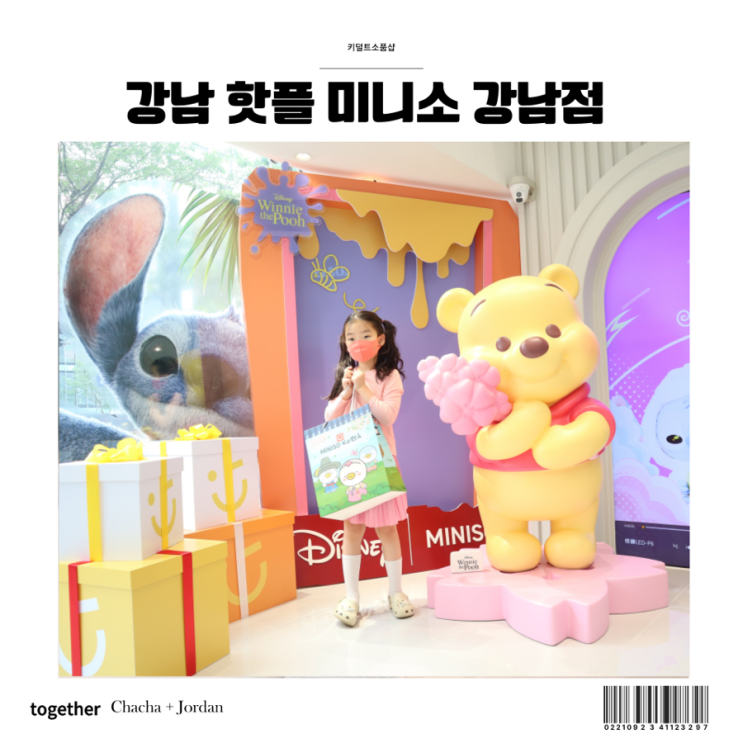  미니소 강남점 오픈 키덜트 취저 서울 핫플 소품샵
