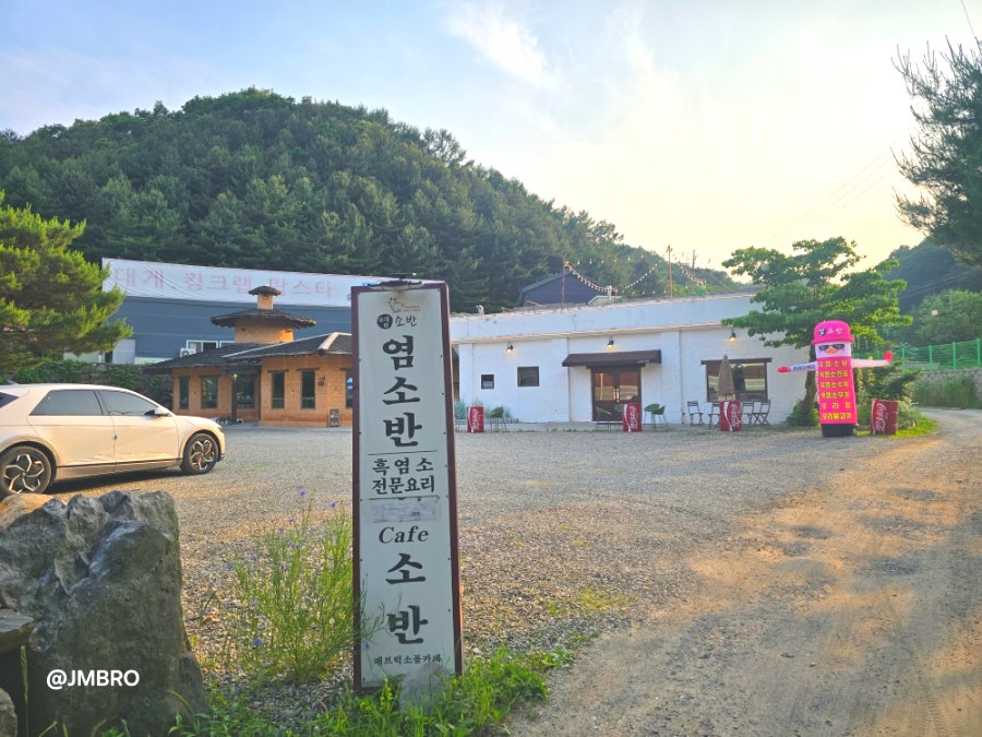염소반 북한강본점 사진 2
