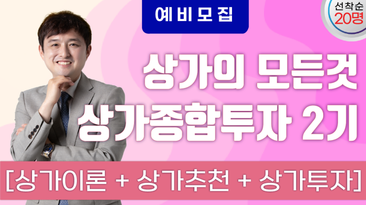[예비모집/선착순 20명] 부자해커의 상가종합투자 2기! 상가 기초이론부터 함축된 노하우, 물건추천 그리고 함께투자를 통한 실전경험까지.. <비밀댓글로 신청하세요>
