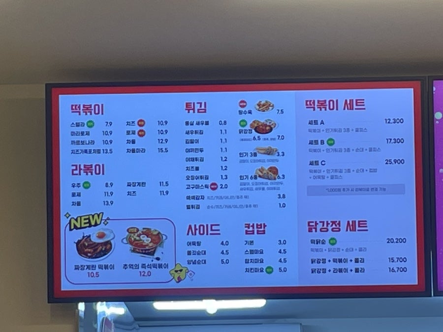 빨간자전거 떡볶이 사진 3