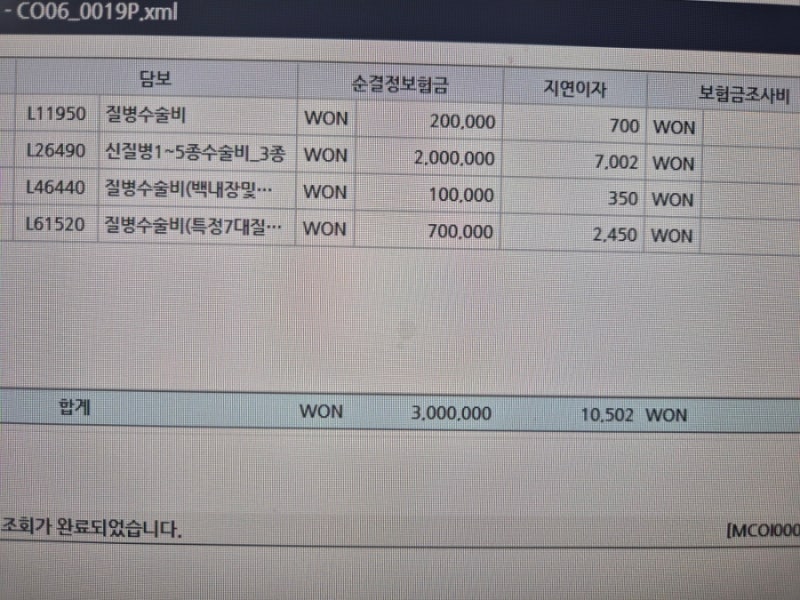 경추간판장애(M50) 수술비 지급