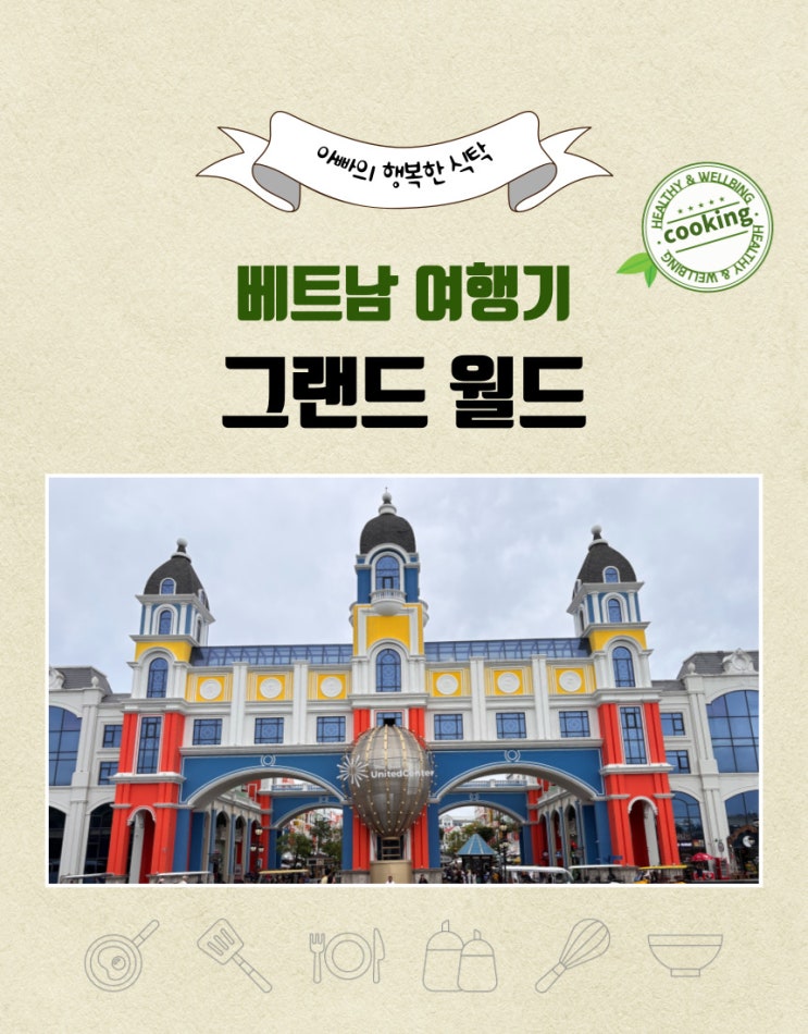  베트남 푸꾸옥 여행기 4편 / 숙소 해변, 그랜드월드 구경하기