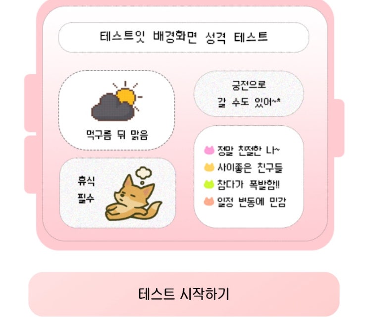  배경화면 성격 테스트, 배경화면으로 알아보는 내 성격 어떨지 알아보기!