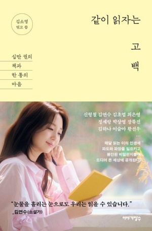  독후감: 김소영의 『같이 읽자는 고백』