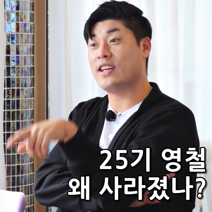 나는솔로 <b>25기 영철</b> 사라졌다 <b>나솔사계</b> 박씨 <b>통편집</b> 이유