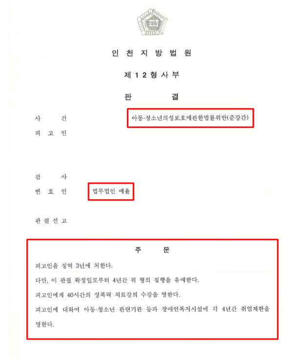 인천아동학대변호사 선처전략은