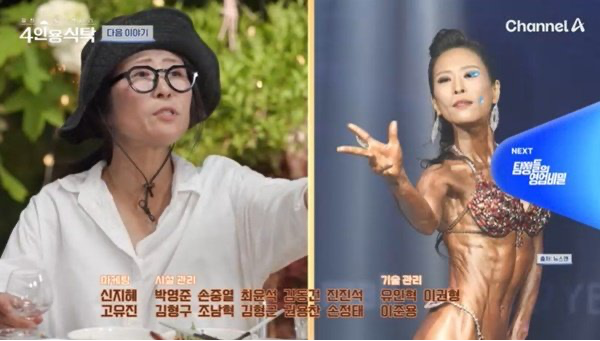 <b>황석정</b> “한 달 반 만에 몸 만들었지만 콜라겐 빠져” 솔직 고백... 