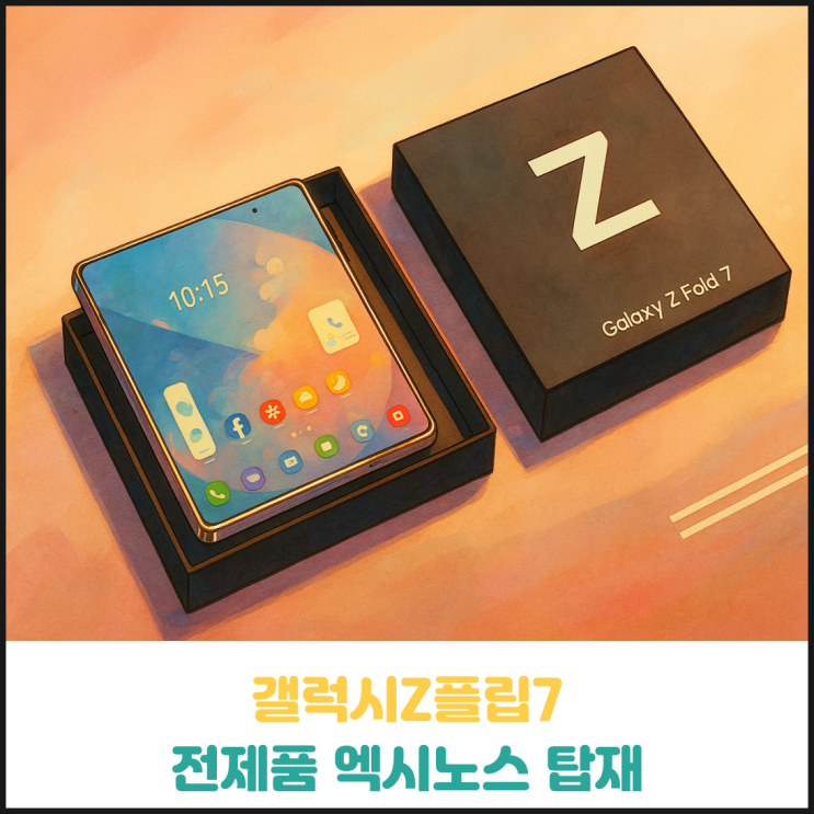 갤럭시Z플립7 전제품 엑시노스 탑재 갤럭시Z플립7 전제품 엑시노스 탑재