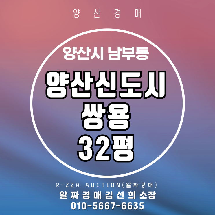양산경매 양산신도시쌍용 32평 2차 경매