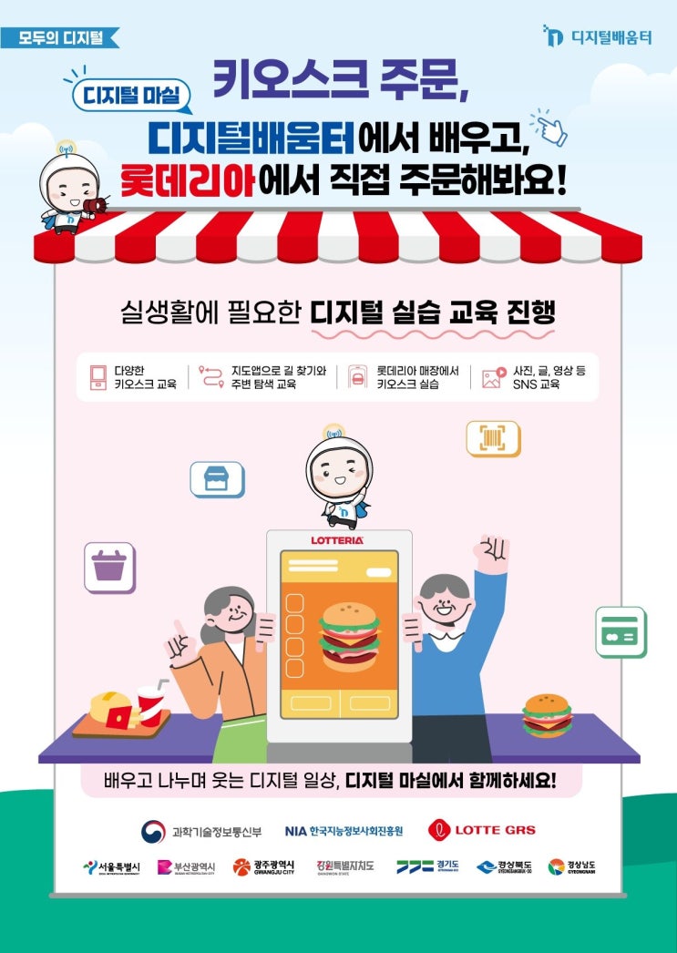   2025년 디지털 소외계층 대상 ‘디지털 역량강화’ 프로그램 총정리