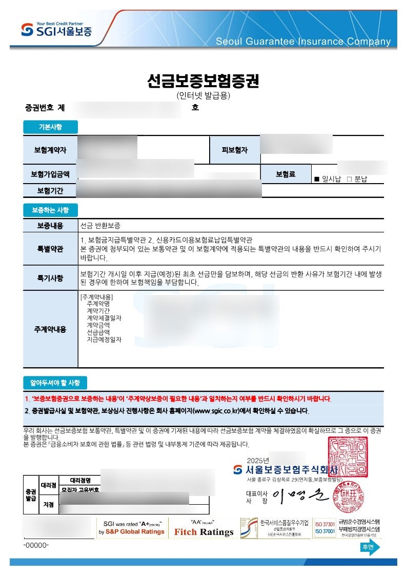 선금보증보험증권(선금보증증권) 발급 방법