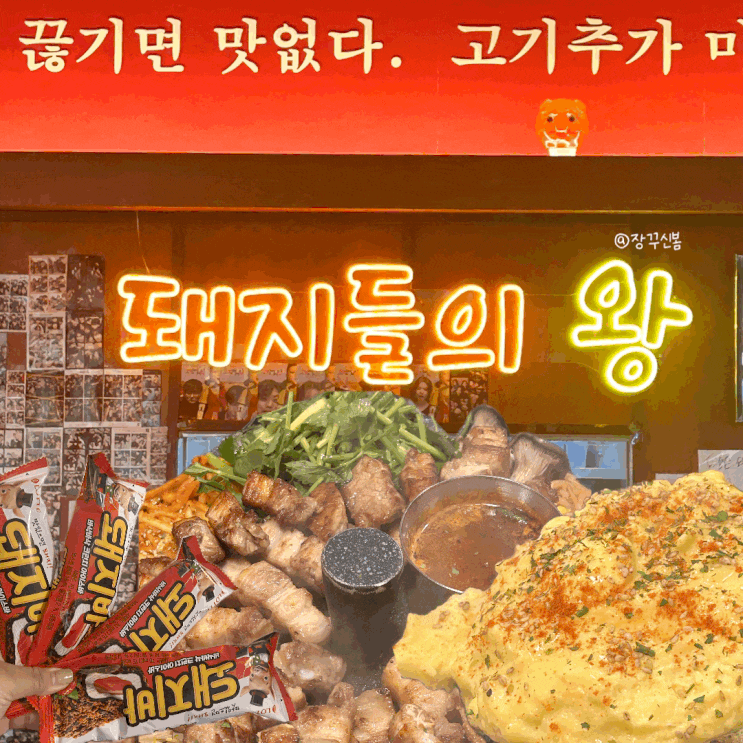  동탄역 구워져 나오는 회식하기 좋은 고깃집 돼통령