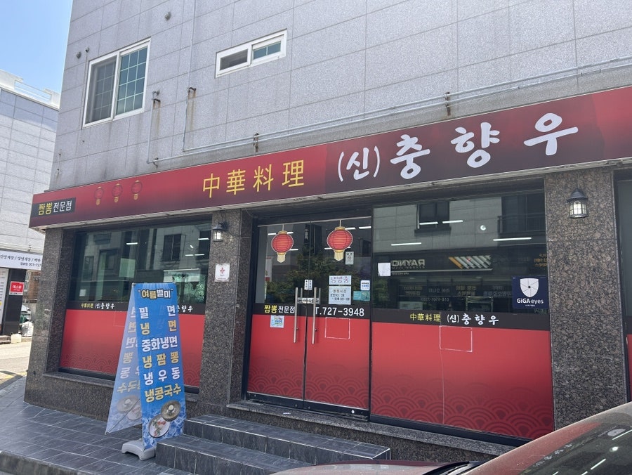 신충향우 사진 1