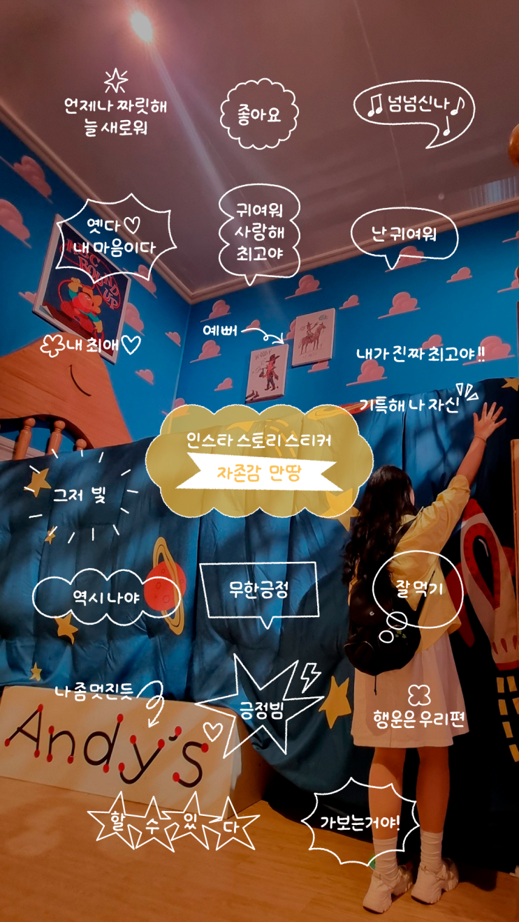  [5차] 인스타그램 스토리 무료 스티커 다운로드 (일상, 긍정, 자존감 만땅)
