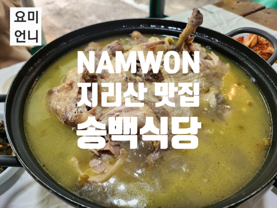 송백식당 사진 1