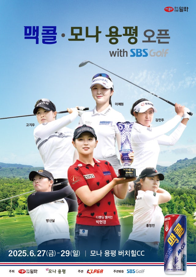 [공식 프리뷰] <b>맥콜</b> · <b>모나 용평 오픈</b> with SBS Golf