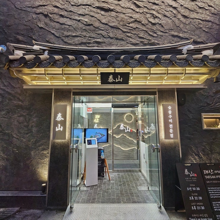  [고기리뷰] 태산1970 서울시청본점, 서울시청고기로 맛보는 최고의 외식