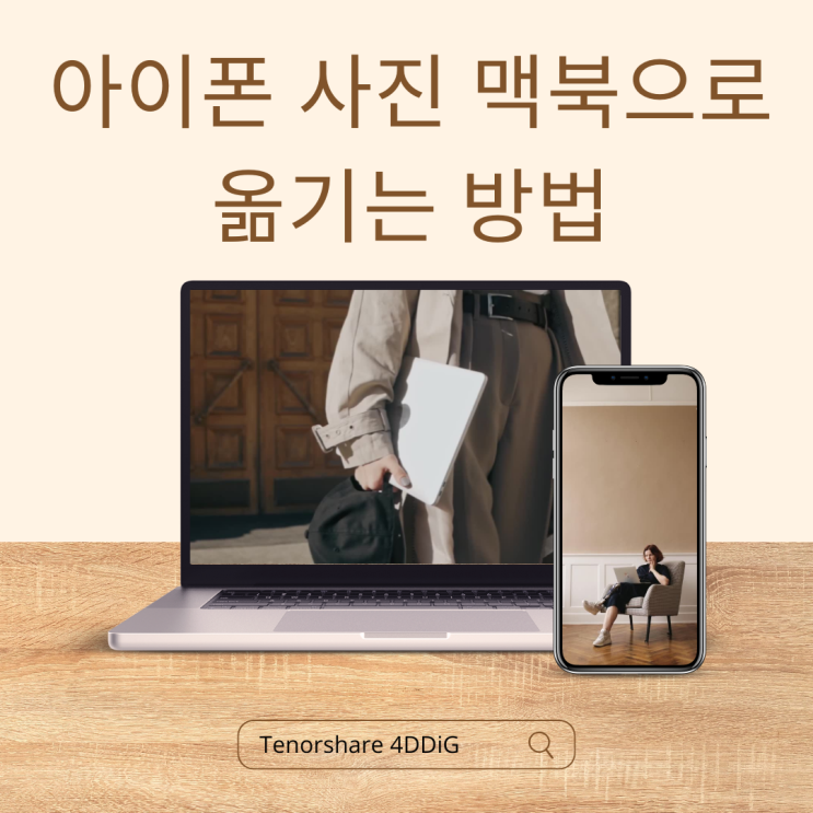 아이폰 사진 맥북으로 옮기기! 5가지 방법과 사진 복원 대책