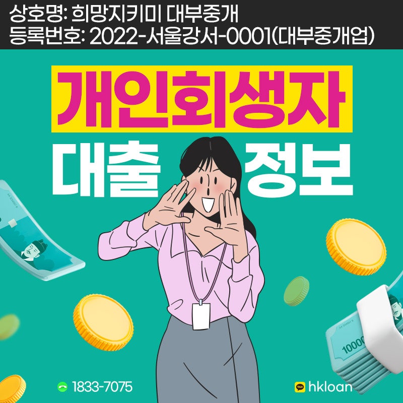 개인회생자정부대출 불가할 때 대안은?