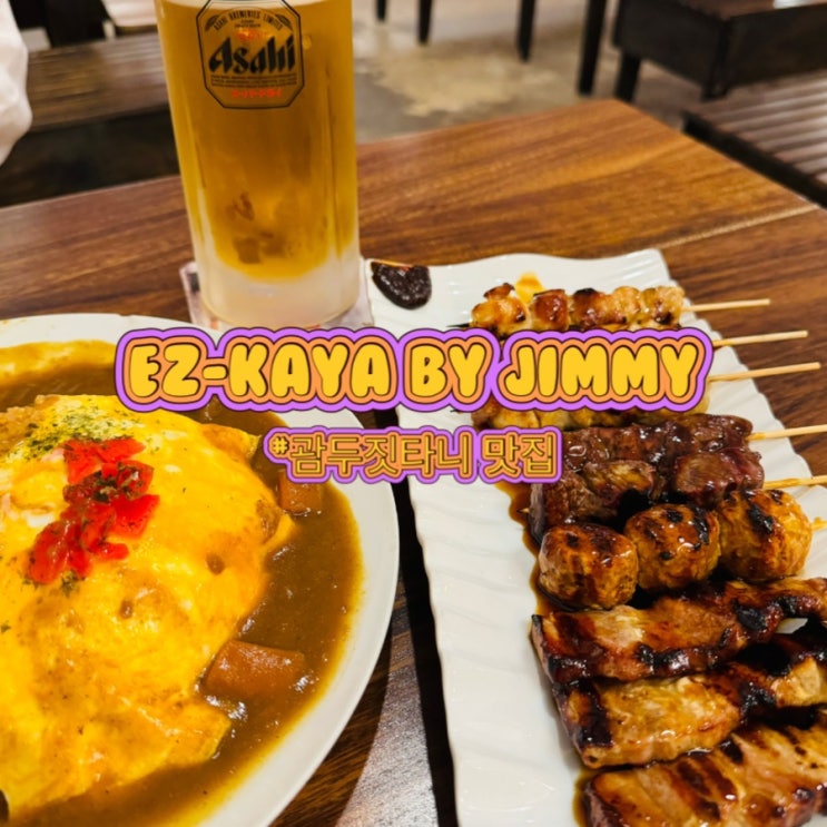 [EZ-KAYA by Jimmy] 현지인이 많이 가는 괌 이자카야 술집 | 메뉴 추천
