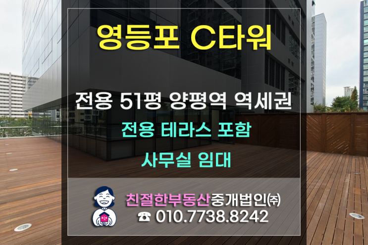 [영등포C타워] 5호선 양평역 역세권｜ 전용 51평｜전용 야외 테라스 + 풀인테리어 완비된 신축 지식산업센터｜양창 구조, 개방감 우수한 업무환경｜영등포사무실·서울사무실
