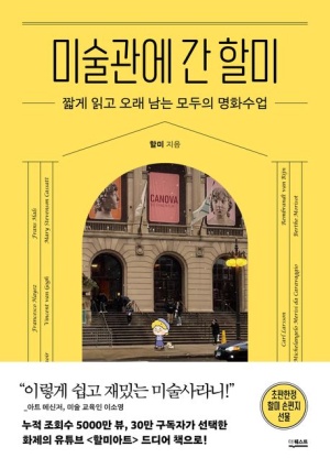 독후감: 《할미 신간미술관에 간 할미》