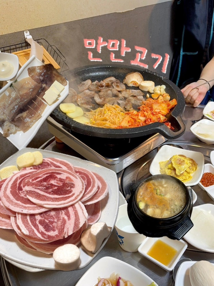 범일동 만만고기 소주 3500원 가성비 짱 부산 꽃삼겹 냉삼 맛집
