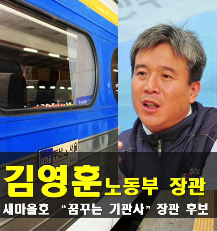 <b>김영훈</b> 프로필,고용 노동부 장관 후보 나이 고향 학력 경력 성향 활....