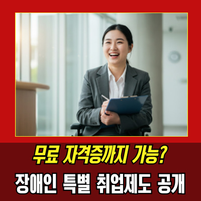  장애인취업성공패키지 수당부터 신청법까지