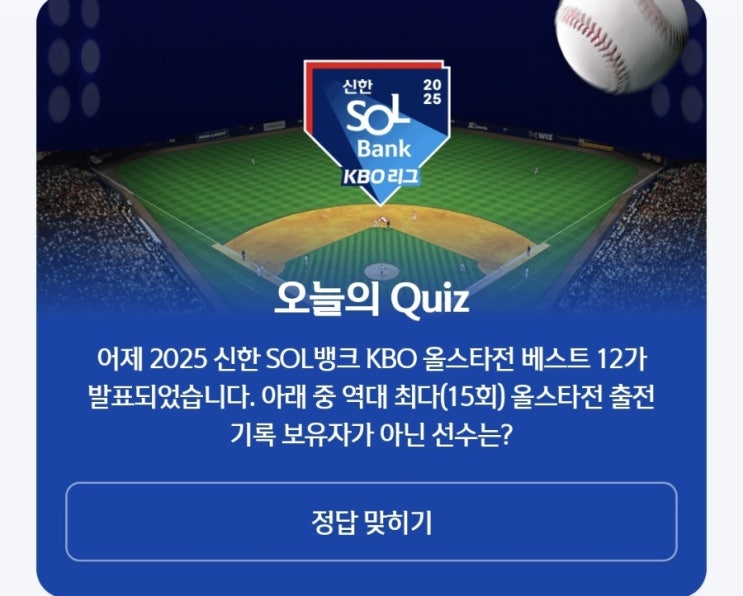 발표 역대 <b>최다</b> <b>올스타전</b> <b>출전</b> 기록 보유자 아닌 선수는?
