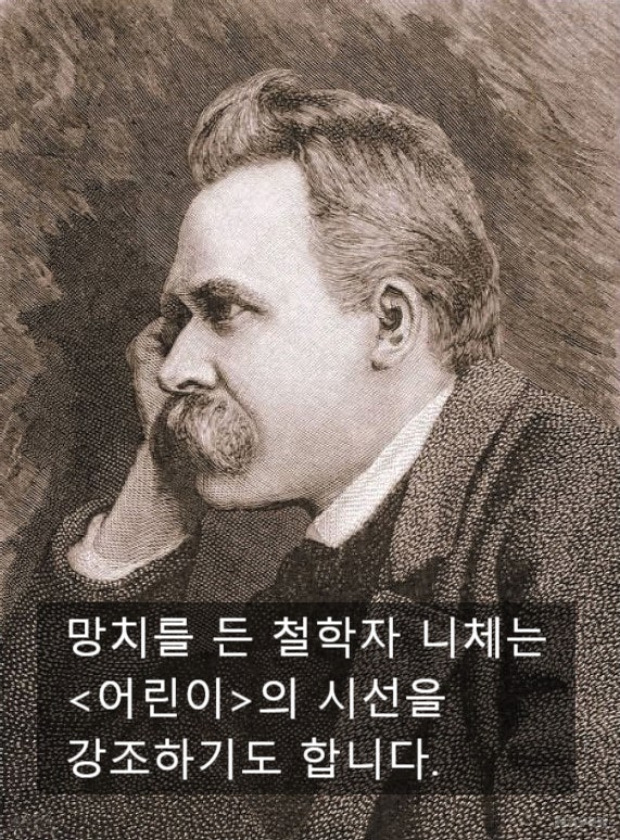 <늙어가는 비법! 꿀팁 철학!> 쇼펜하우어, 니체의 가르침, 중년 나이 드는 철학 어린이의 시선