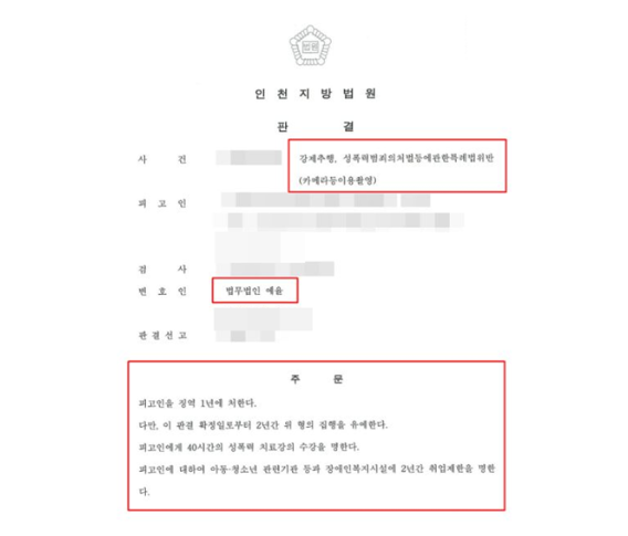 인천형사소송변호사 성폭력 혐의는 관련 사진