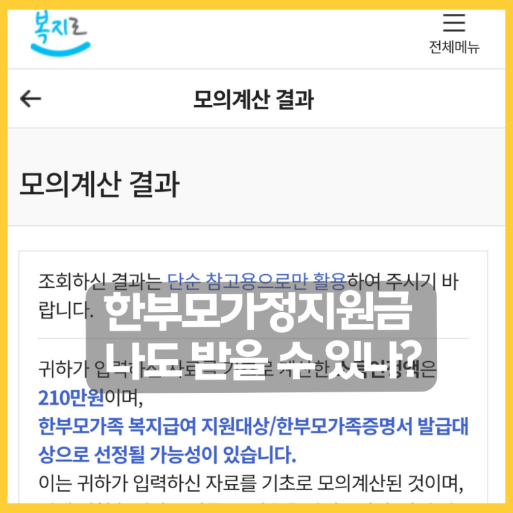  한부모가정지원금, 조건과 혜택 총정리 (싱글맘 싱글대디 필독)