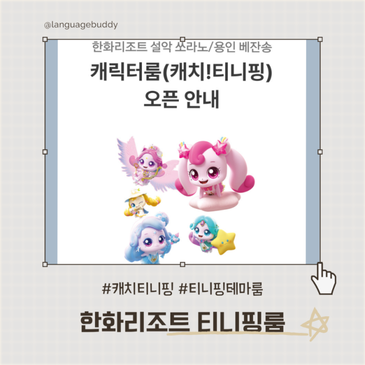  한화리조트 티니핑룸 오픈 | 뽀로로룸 대신 캐치 티니핑 콘셉트룸으로 새단장