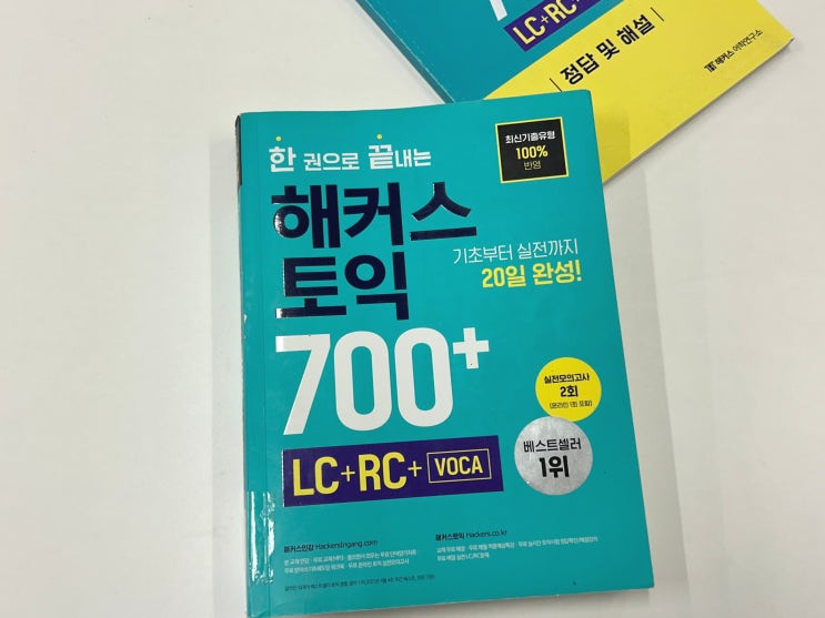  강남토익학원 스터디필수반에서 810점 달성한 후기