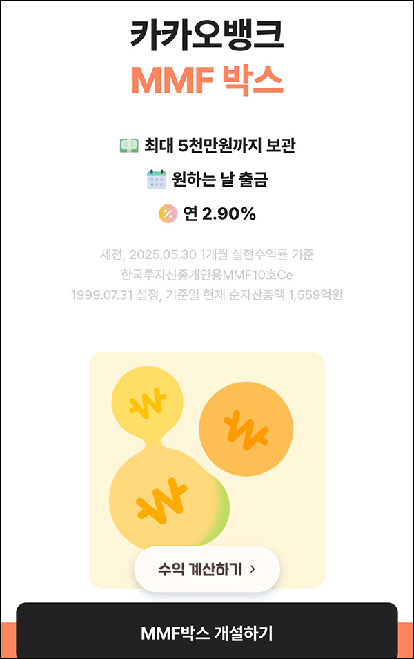 카카오뱅크 MMX박스 개설(캐시 1,000원)전원~07.23 카카오뱅크 MMX박스 개설(캐시 1,000원)전원~07.23