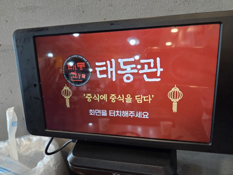 태동관 의정부점 사진 3