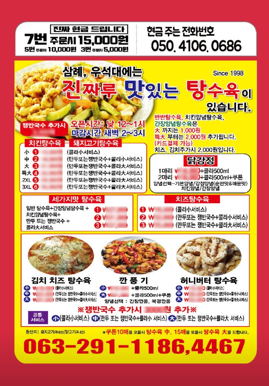 진짜루맛있는치킨탕수육 사진 4