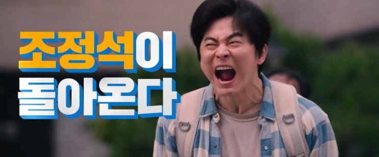 여름극장가 신흥 흥행 정복자 <b>조정석</b>의 귀환! <b>좀비딸</b>!! 텐트폴... 