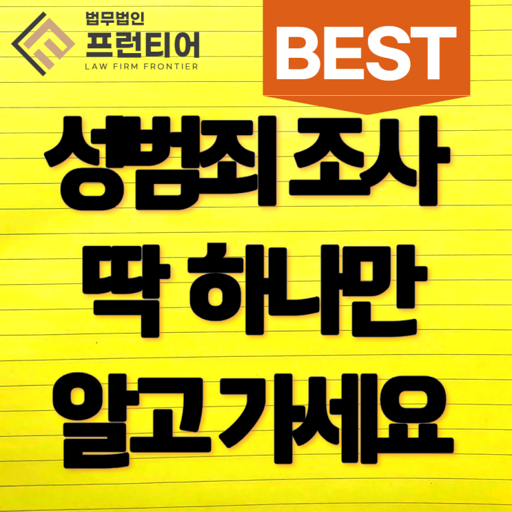 증평성범죄변호사 강제추행 혐의는