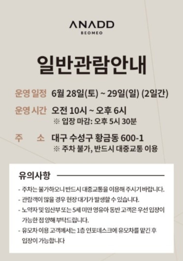  대구 어나드범어 모델하우스 오픈 일반관람안내 MBC포스코 더샾 견본주택