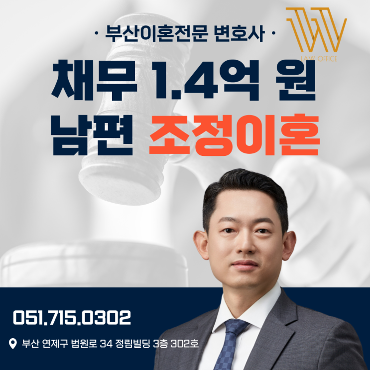  부산이혼로펌 채무까지 나누자는 남편 대응방법