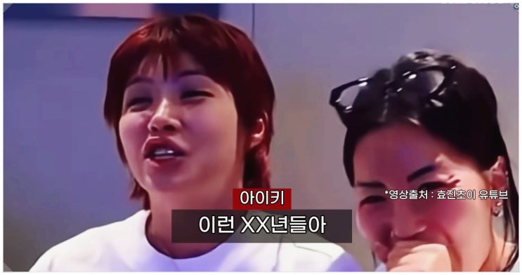  허니제이 아이키 수준 스우파3 리액션 논란 사과 이유는?
