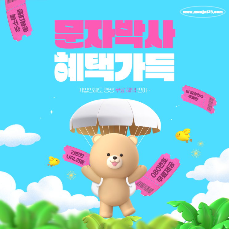  인터넷 문자사이트에서 문자 광고 쉽게 보내기