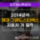 [영운동열쇠] 그랜드스타렉스 자동차키 분실했을때 빠른 제작으로 복사해요
