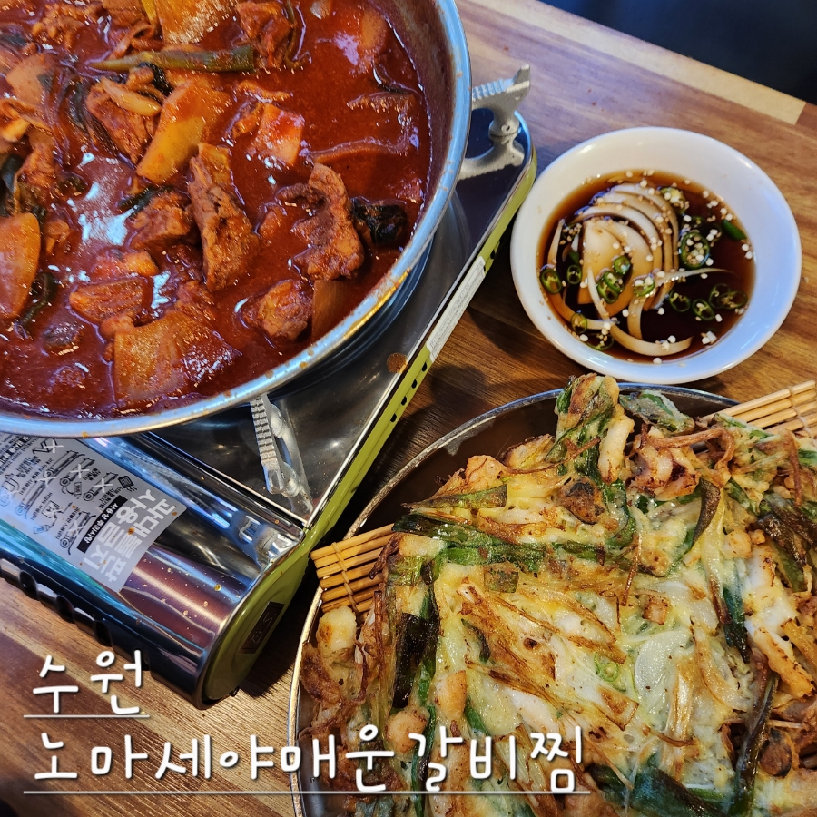노마세야매운갈비찜 탑동점 사진 1
