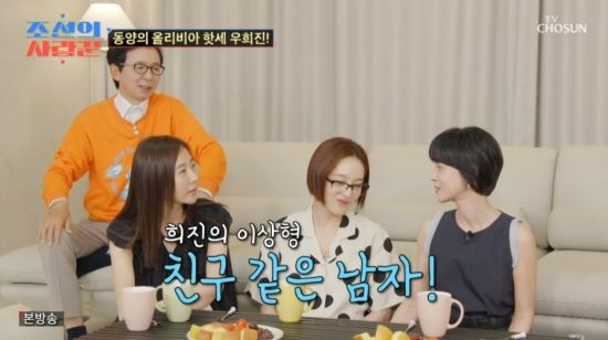 우희진 "설레는 마음 되살리러 나왔다…이상형 친구 같은 사람" (조선의 사랑꾼)