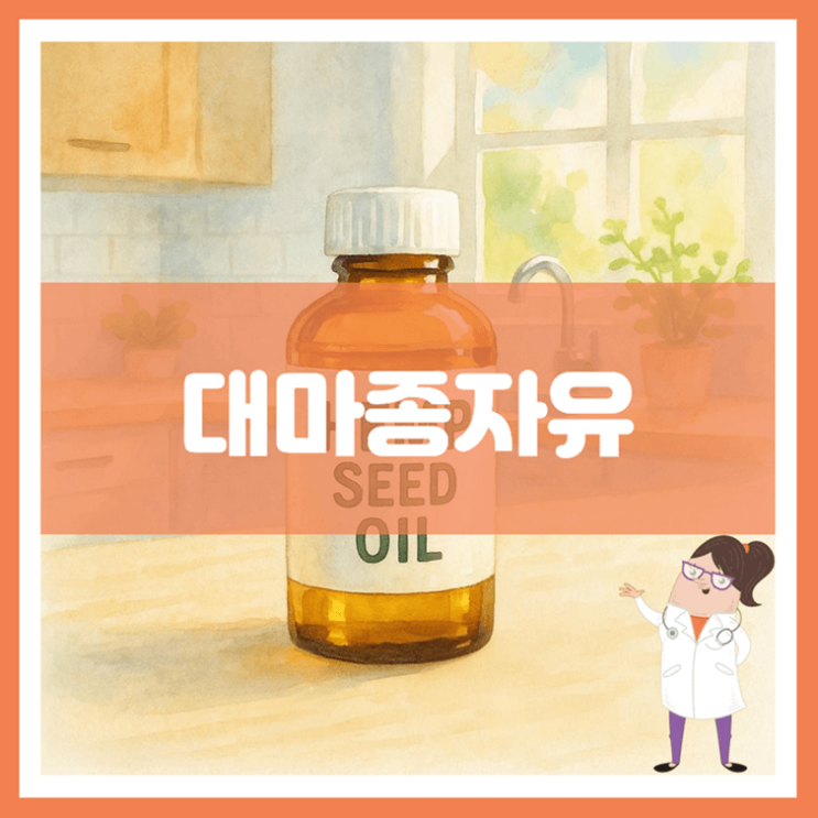  대마종자유 효능 섭취방법 부작용