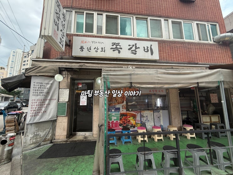  천호역 쪽갈비집 풍년상회