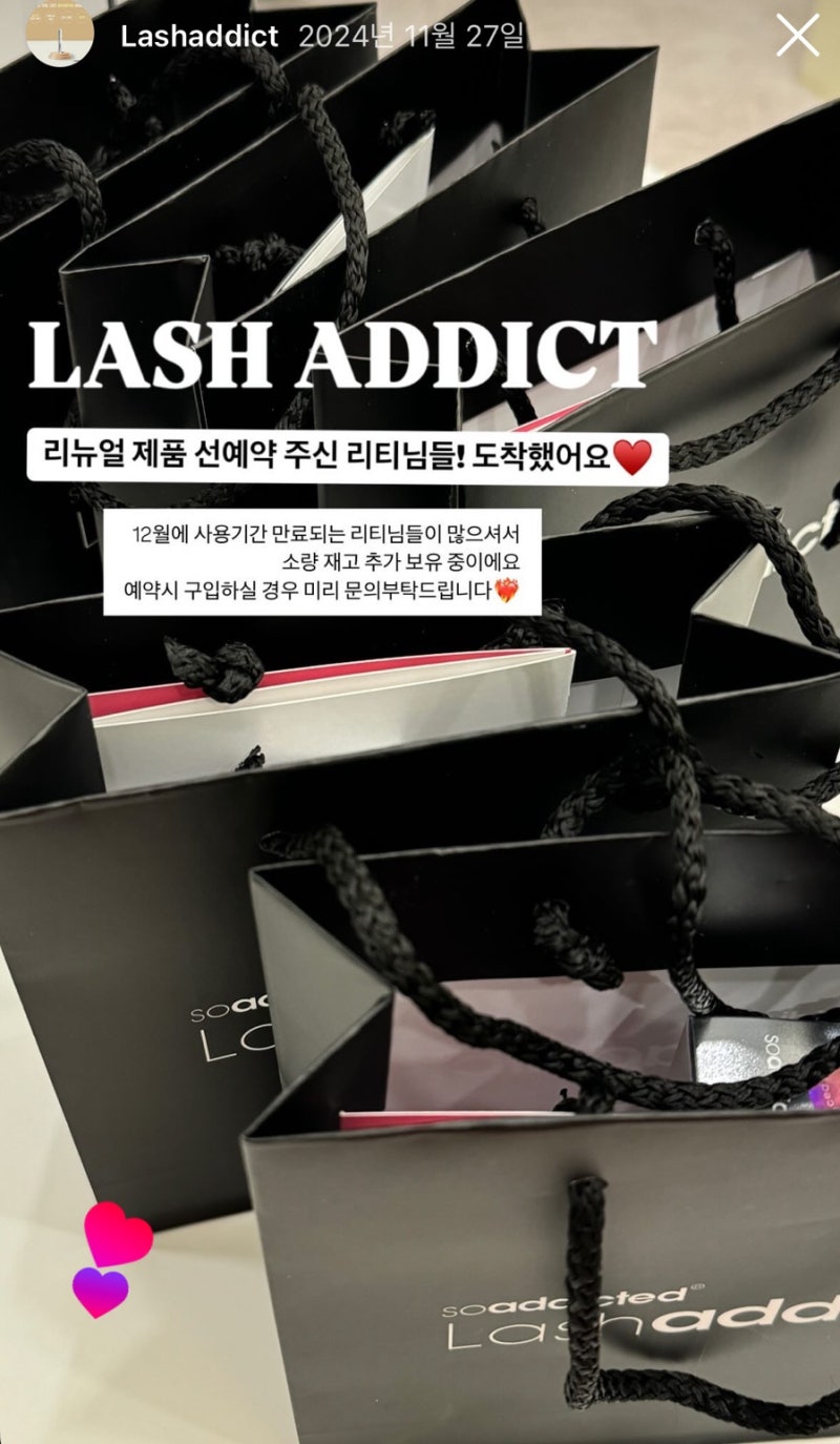 빠르게 효과본 연예인속눈썹영양제 래쉬애딕트, 정품확인하는 법 및 사용후기